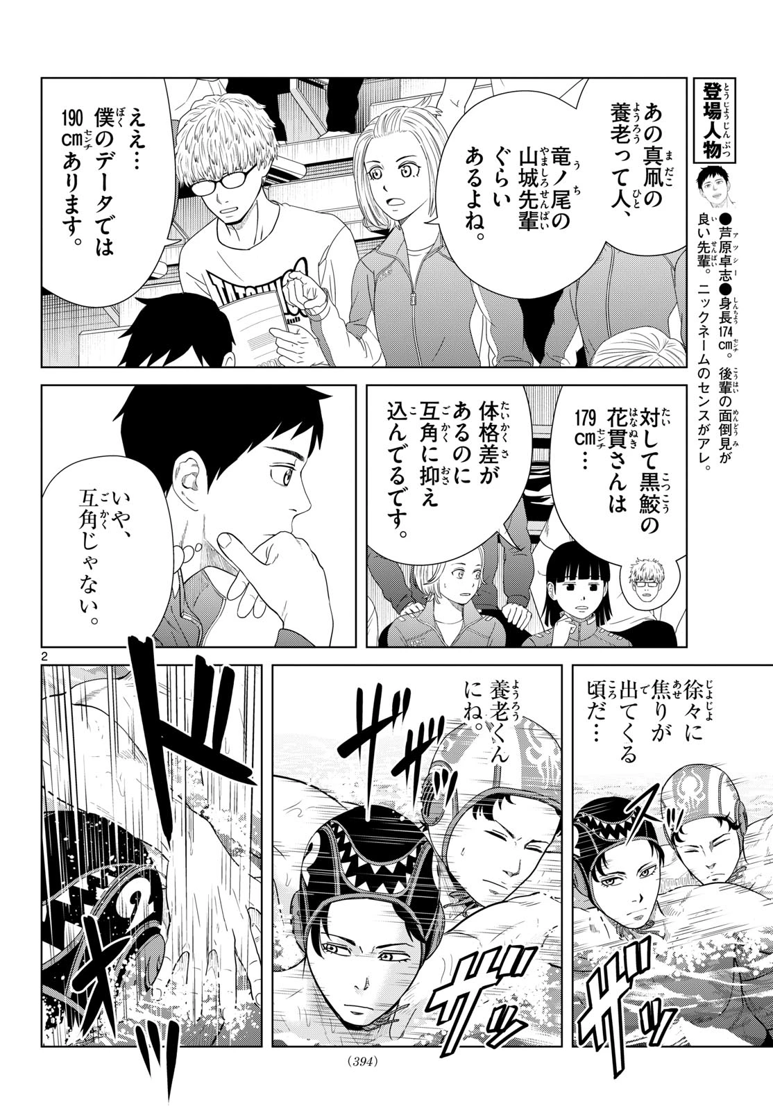 みずぽろ 第98話 - 2