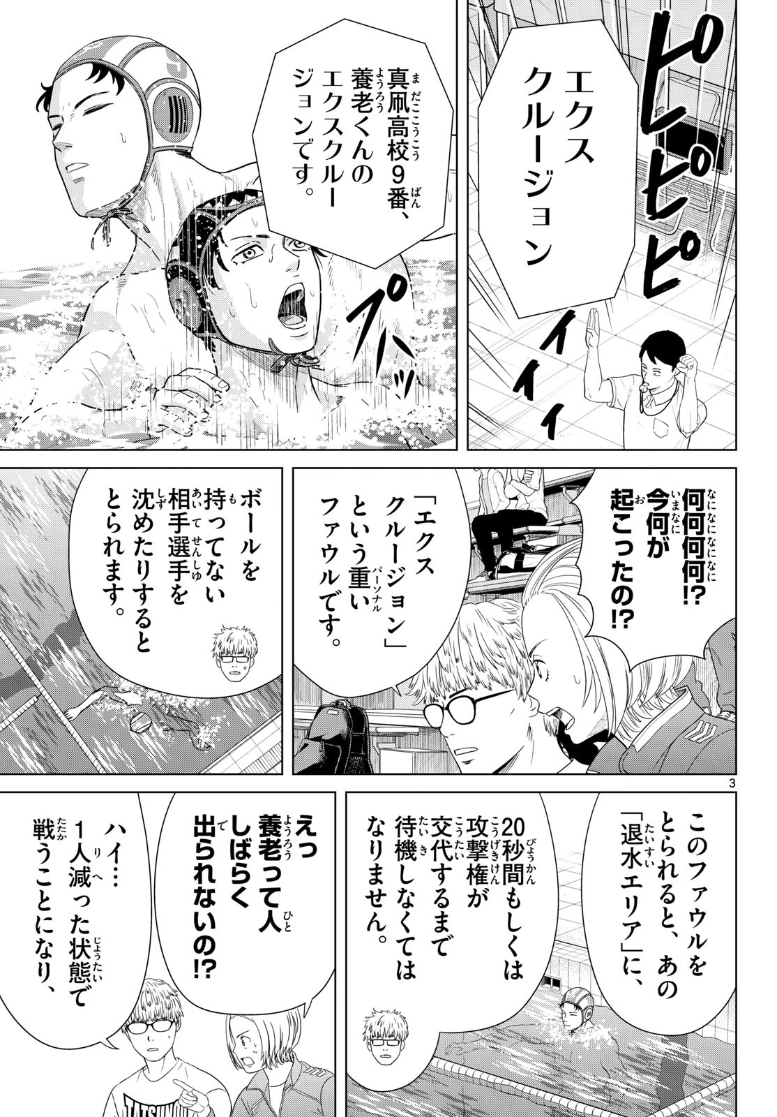 みずぽろ 第98話 - 3