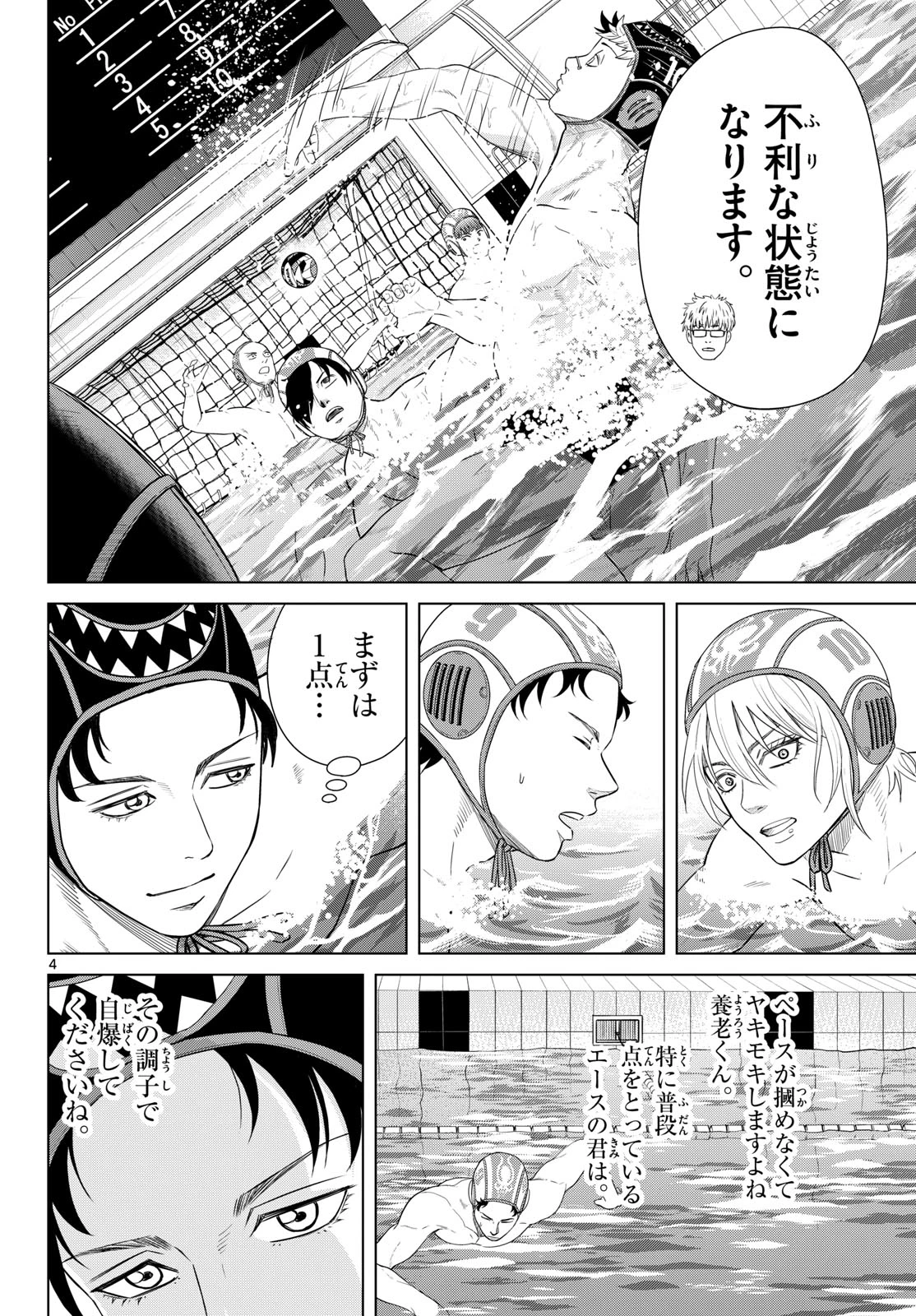 みずぽろ 第98話 - 4