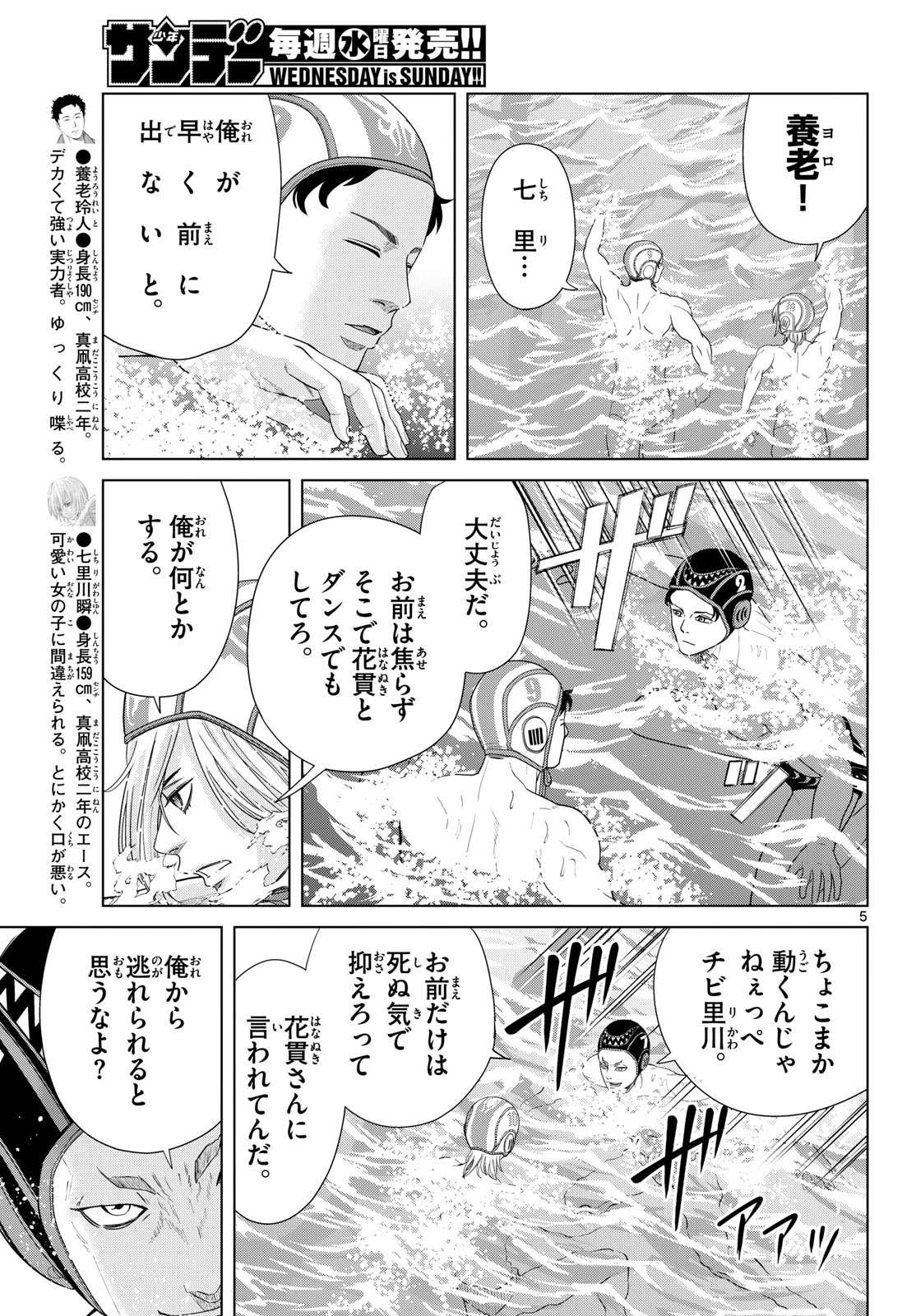 みずぽろ 第98話 - 5