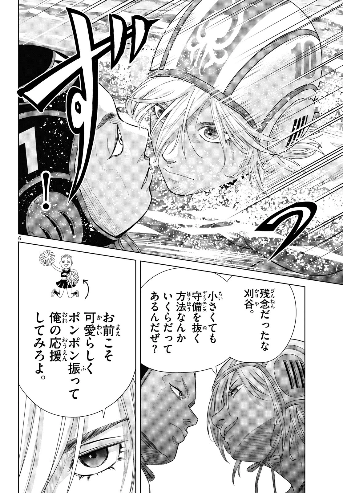 みずぽろ 第98話 - 6