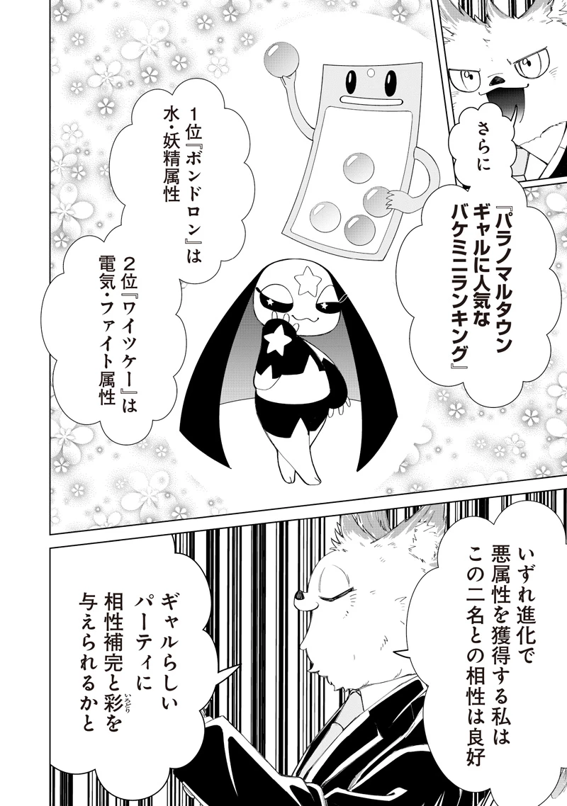 しれっとすげぇこと言ってるギャル。ー私立パラの丸高校の日常ー 第48話 - 12