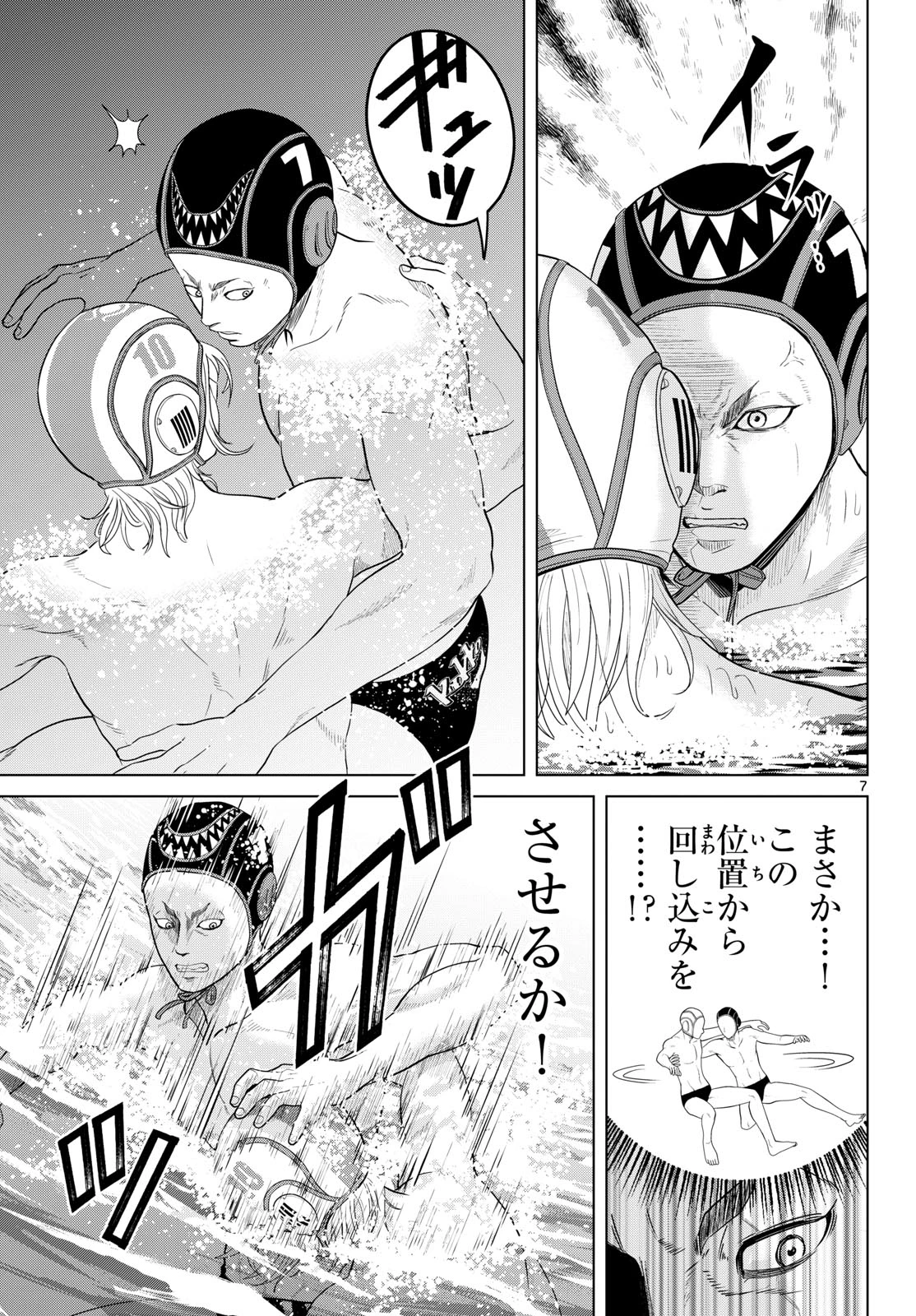 みずぽろ 第98話 - 7