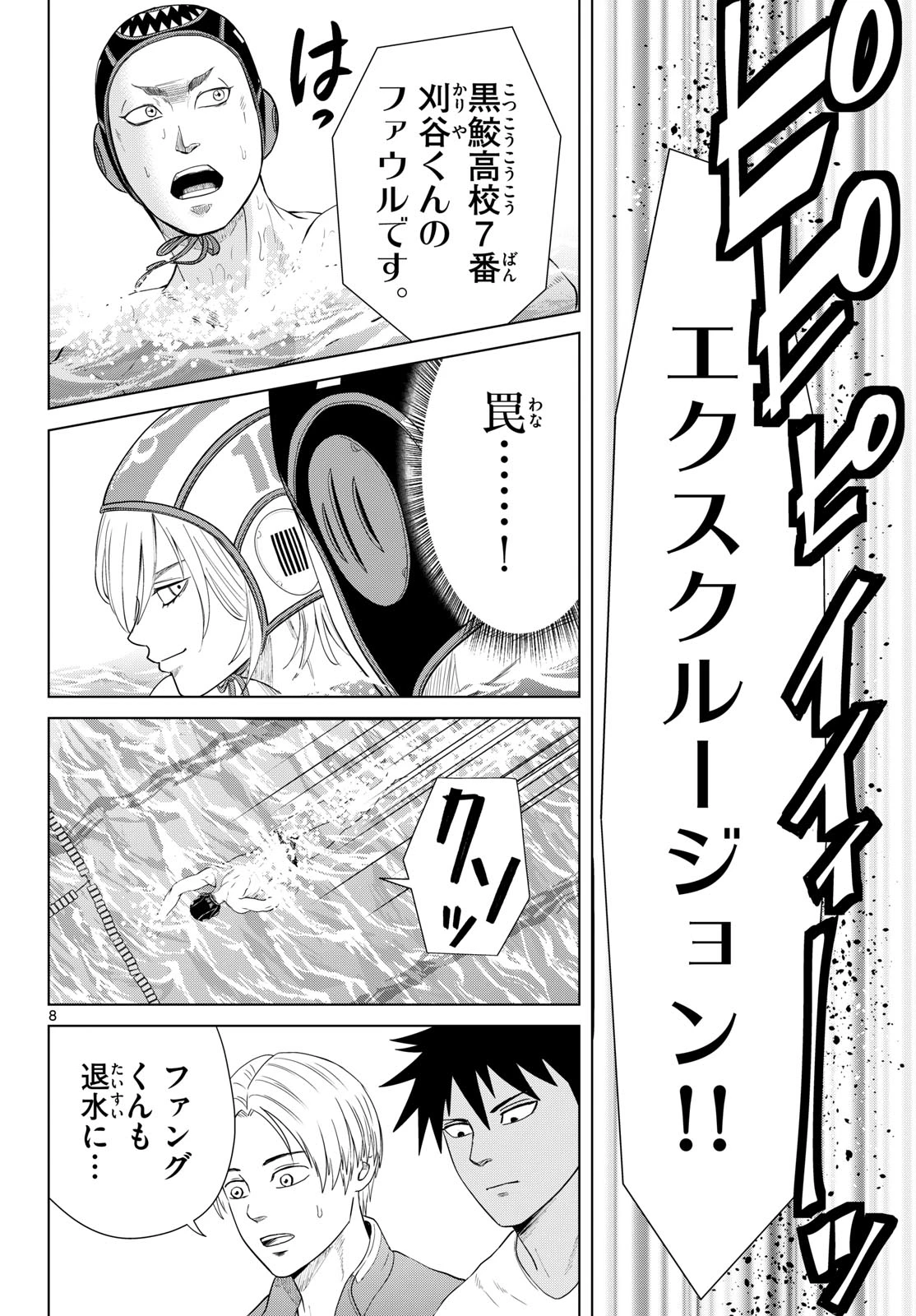 みずぽろ 第98話 - 8