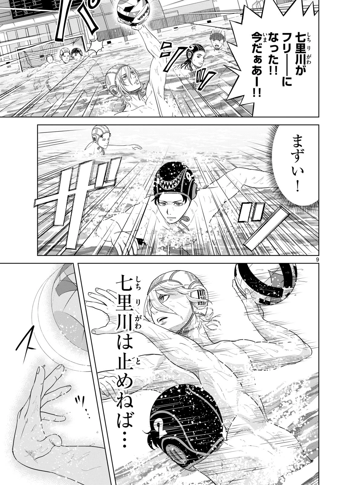 みずぽろ 第98話 - 9