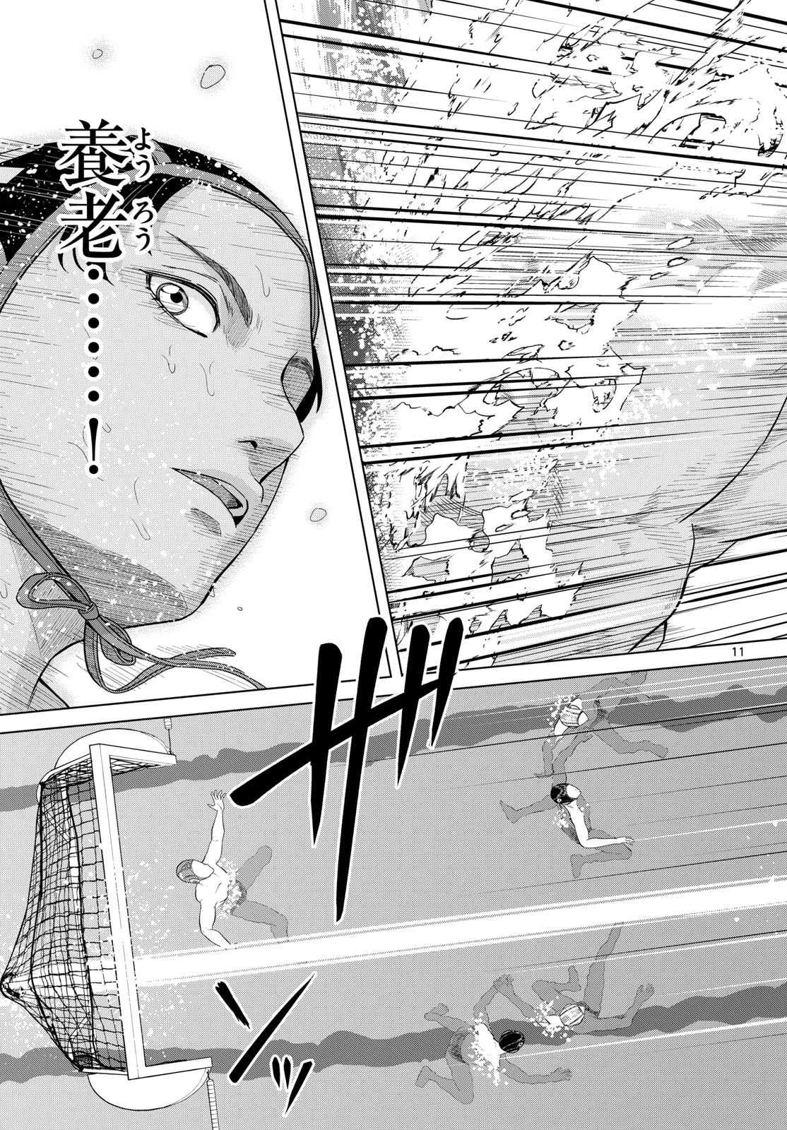 みずぽろ 第98話 - 11