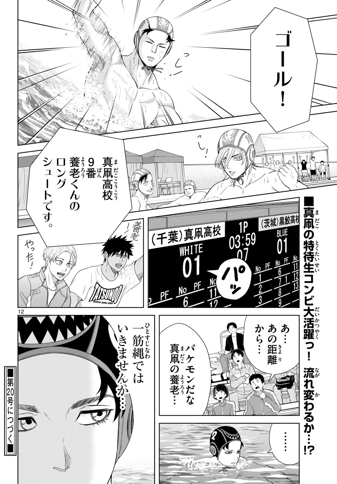 みずぽろ 第98話 - 12