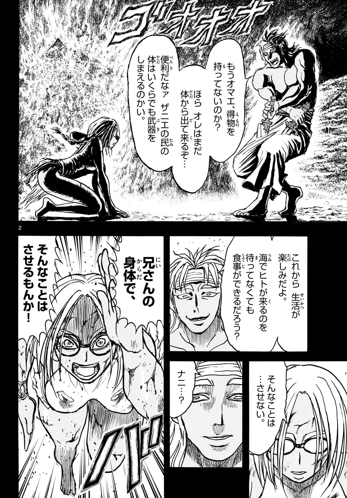 シルバーマウンテン 第41話 - 2