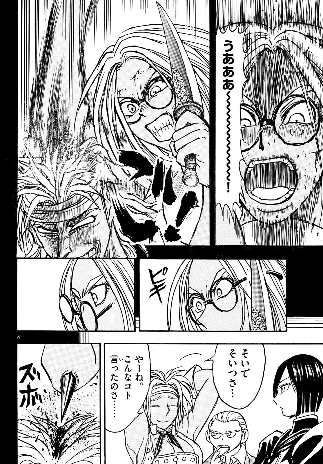 シルバーマウンテン 第41話 - 4