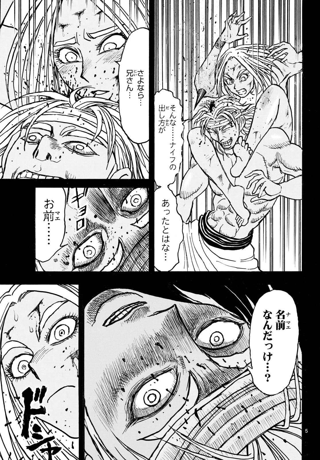 シルバーマウンテン 第41話 - 5