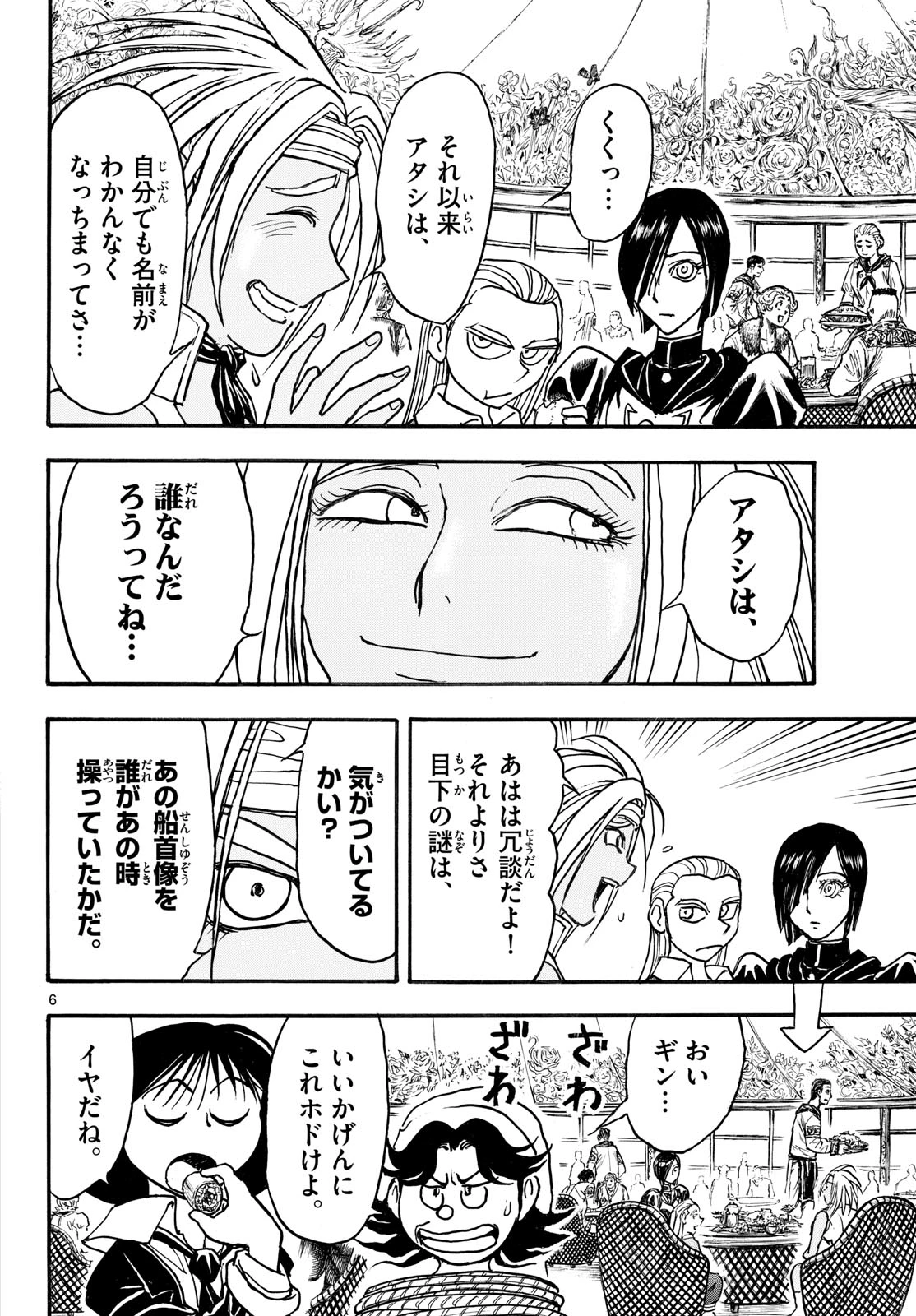 シルバーマウンテン 第41話 - 6