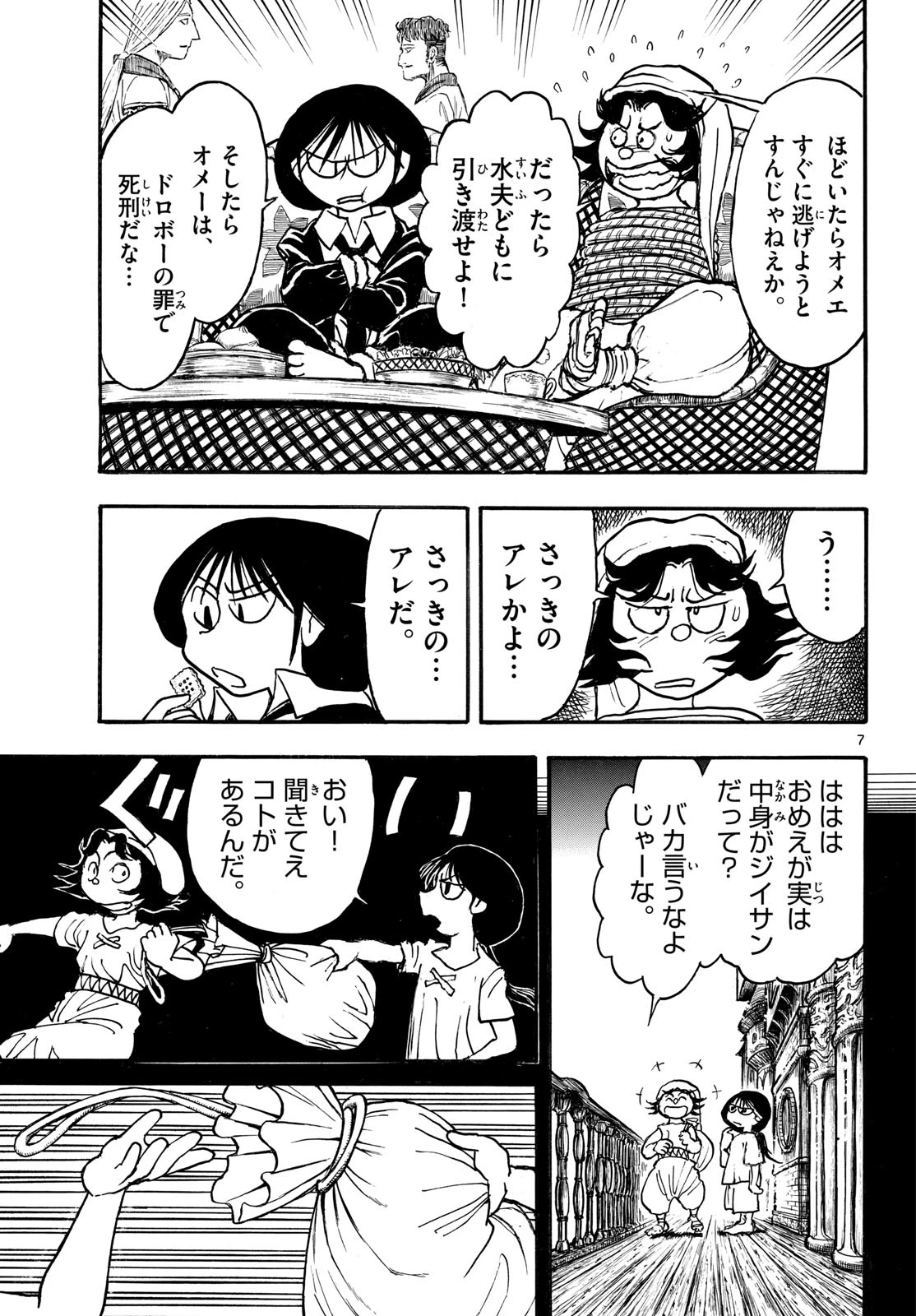 シルバーマウンテン 第41話 - 7