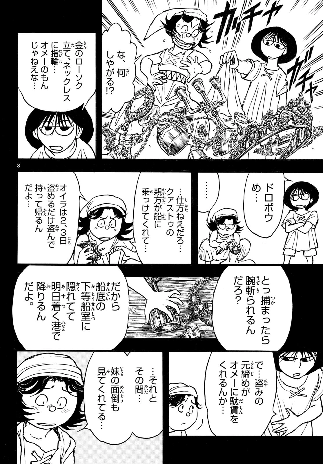 シルバーマウンテン 第41話 - 8