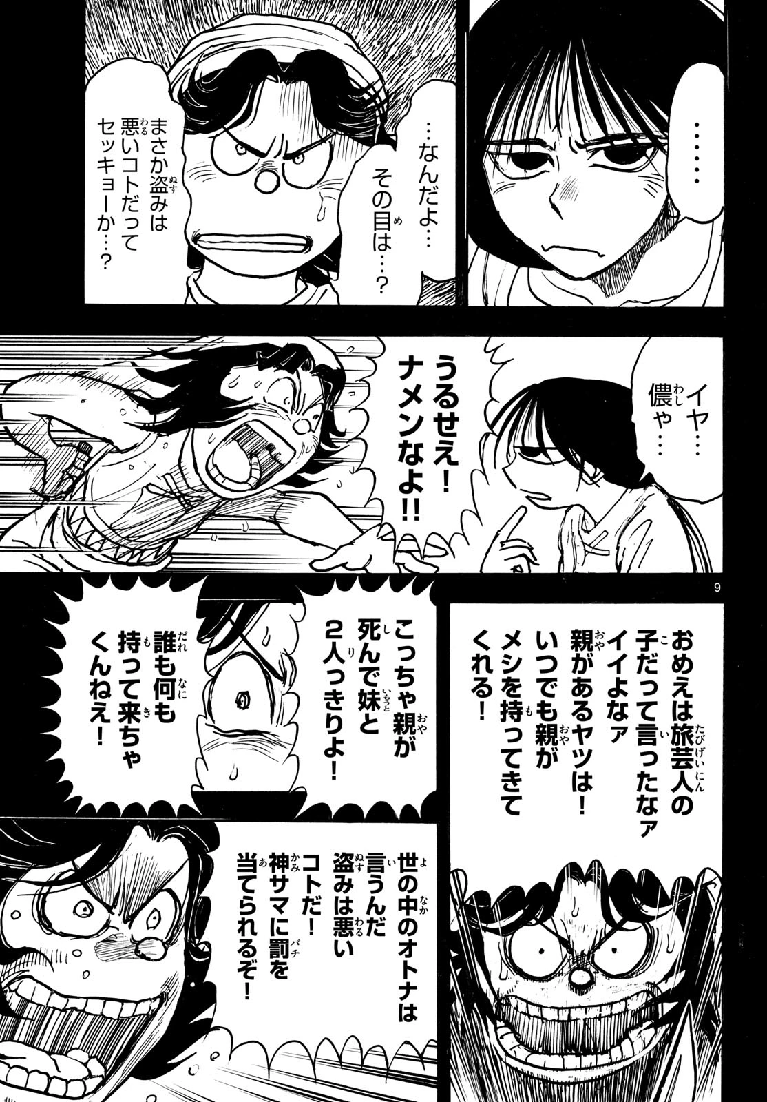 シルバーマウンテン 第41話 - 9