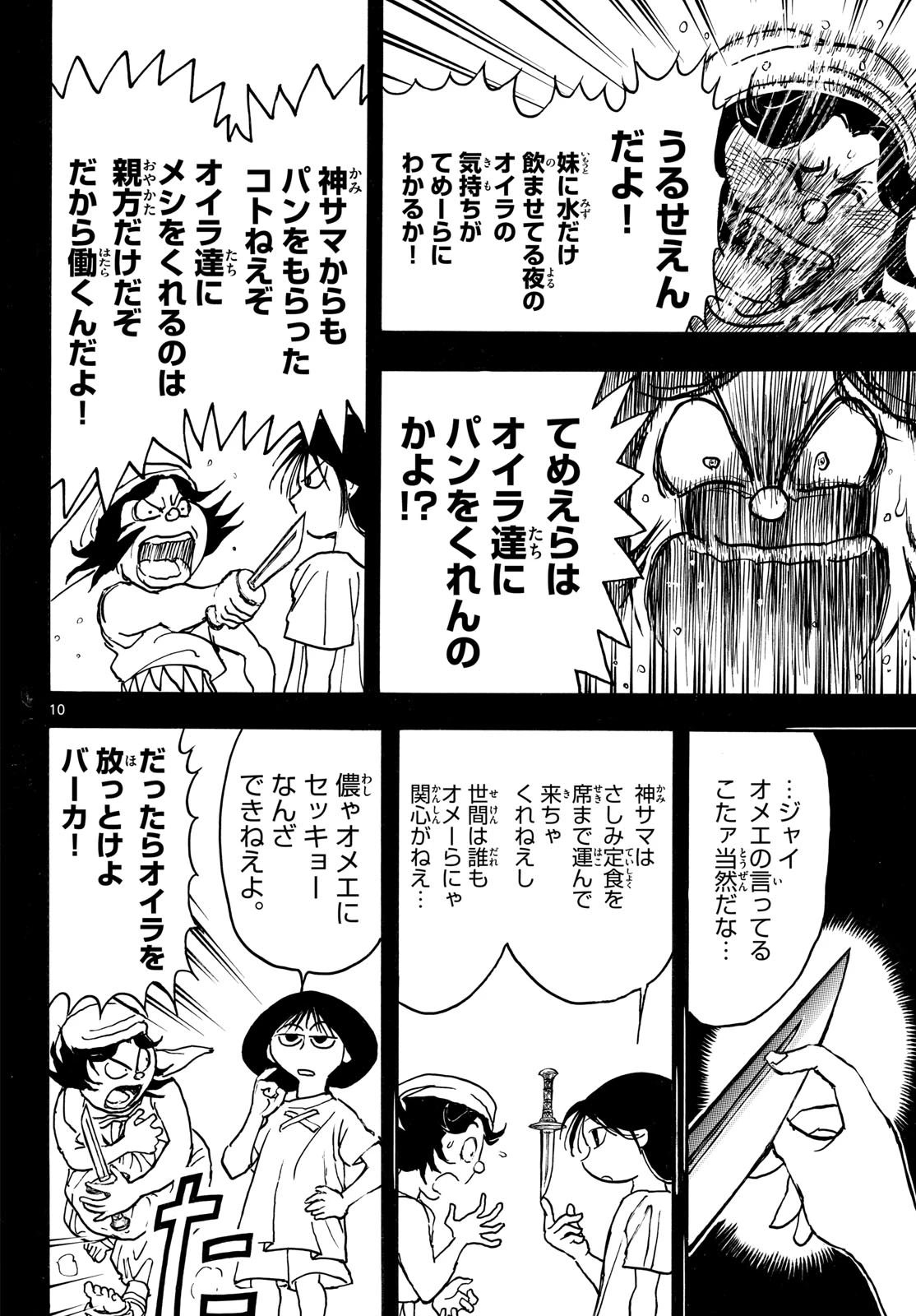 シルバーマウンテン 第41話 - 10