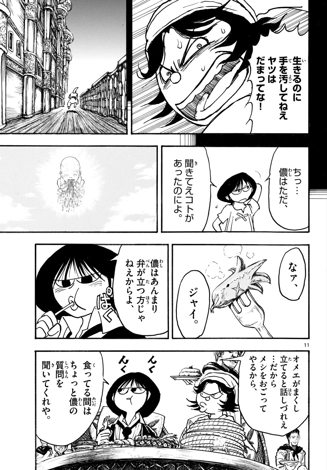 シルバーマウンテン 第41話 - 11