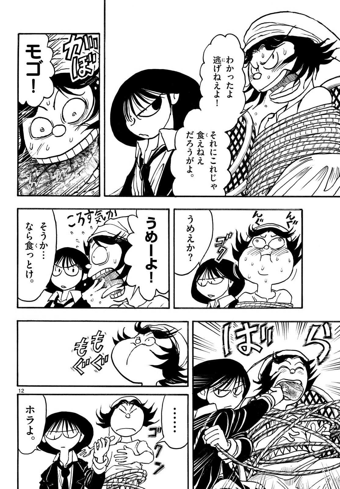 シルバーマウンテン 第41話 - 12