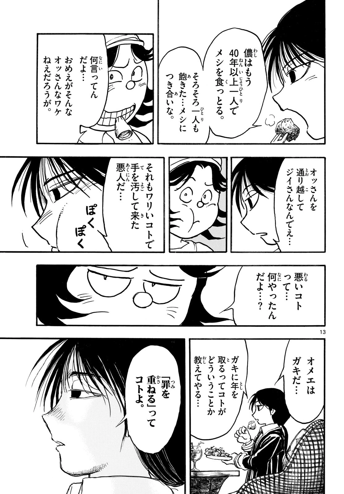 シルバーマウンテン 第41話 - 13