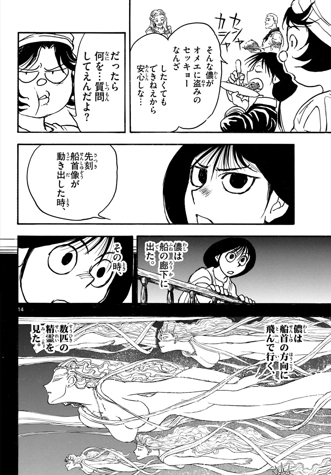 シルバーマウンテン 第41話 - 14