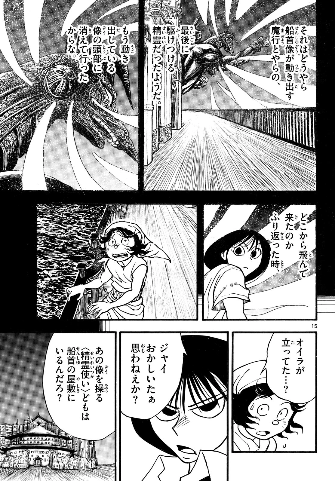 シルバーマウンテン 第41話 - 15