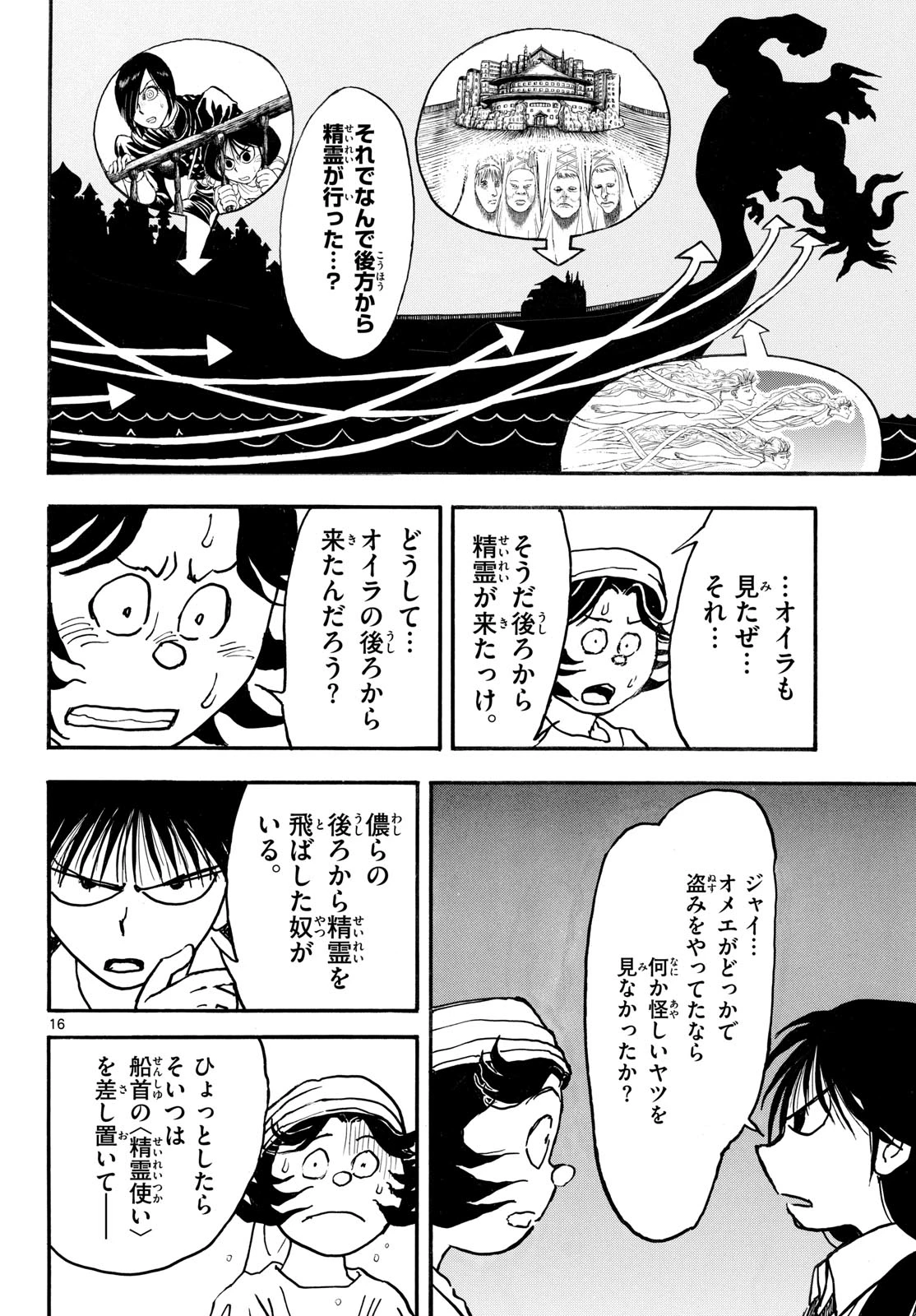 シルバーマウンテン 第41話 - 16