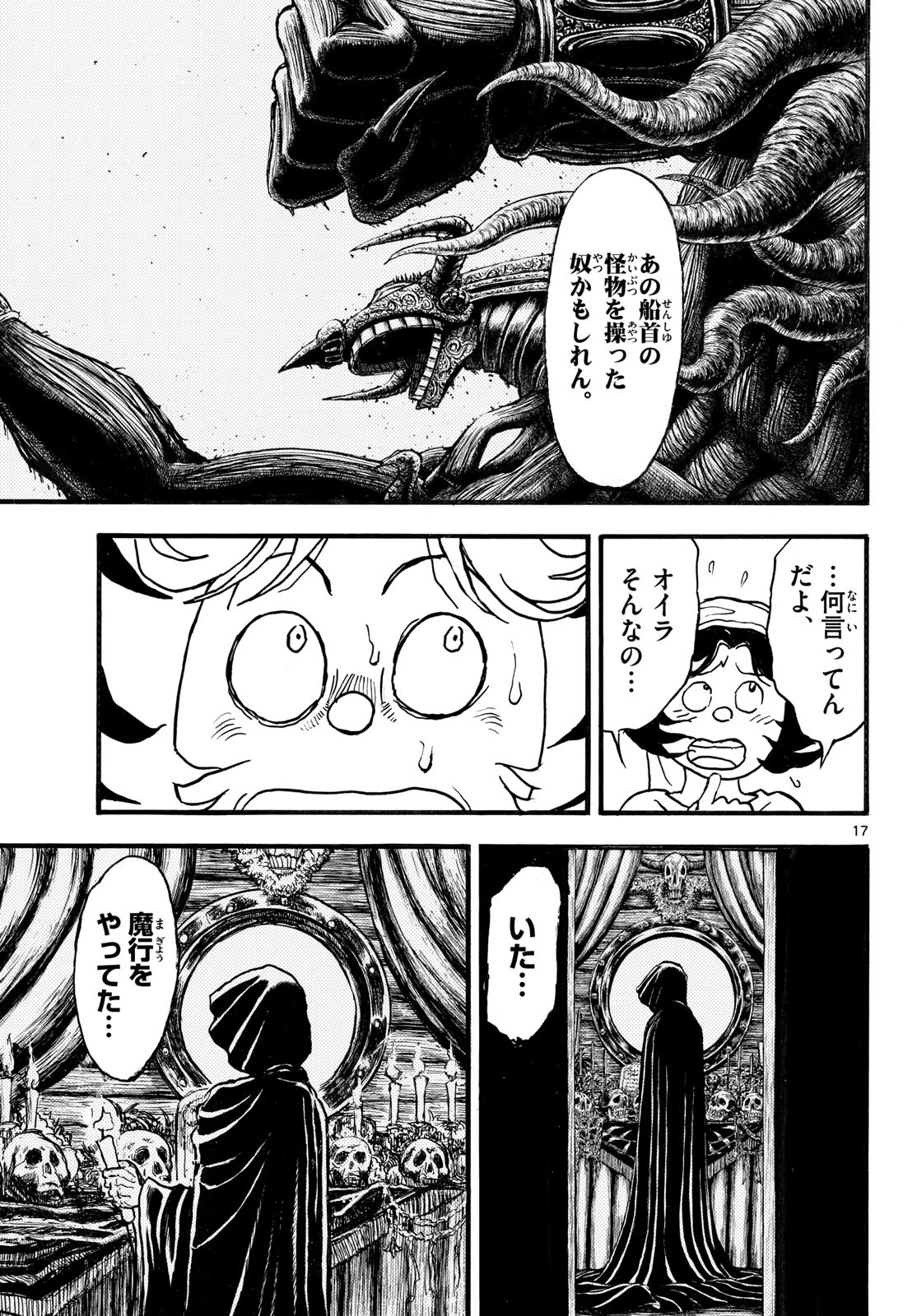 シルバーマウンテン 第41話 - 17