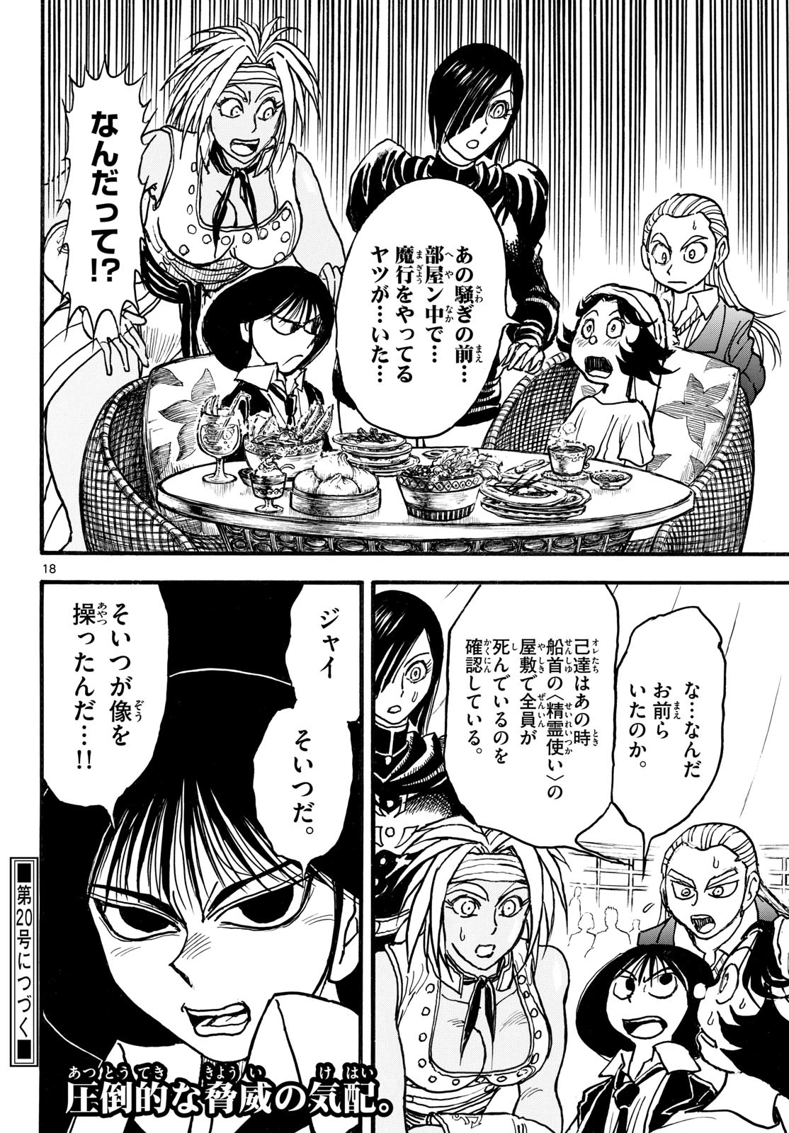 シルバーマウンテン 第41話 - 18