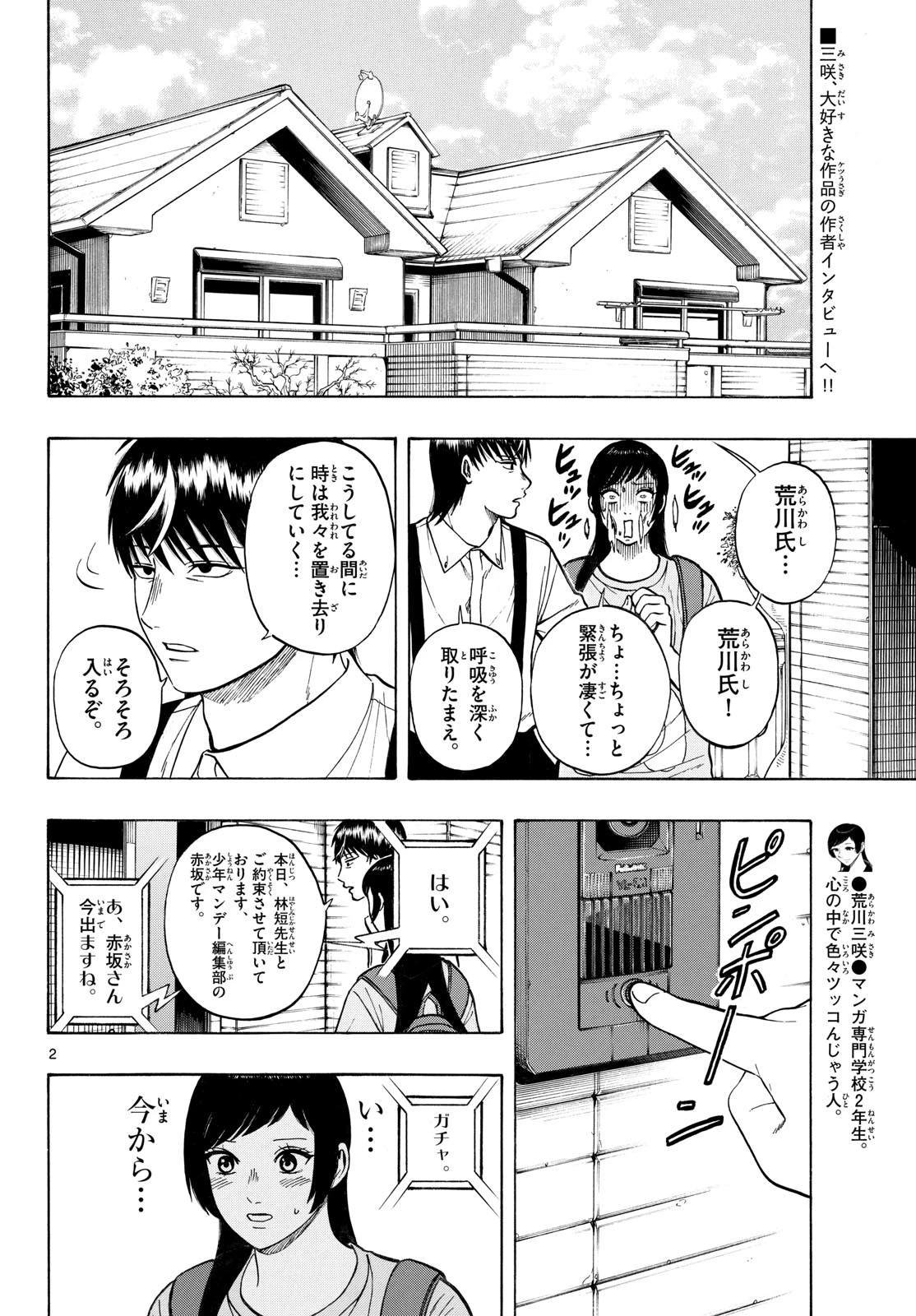 かくかまた 第50話 - 2
