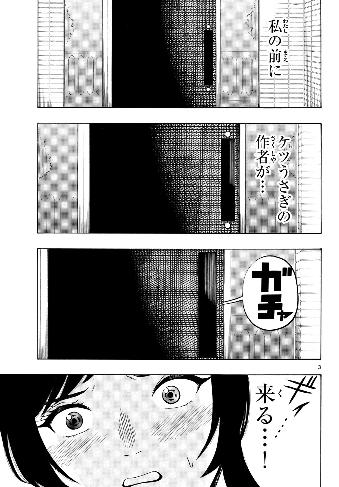 かくかまた 第50話 - 3