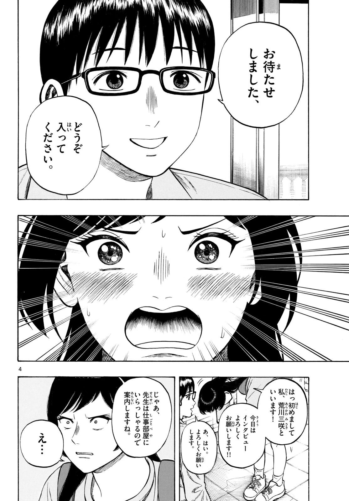 かくかまた 第50話 - 4