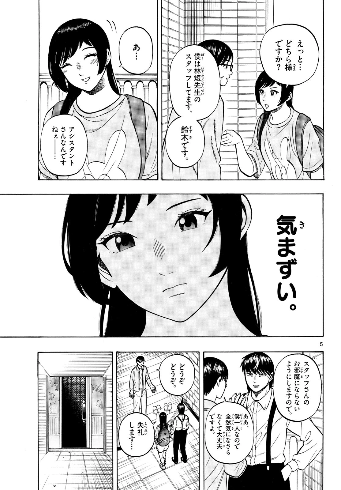 かくかまた 第50話 - 5