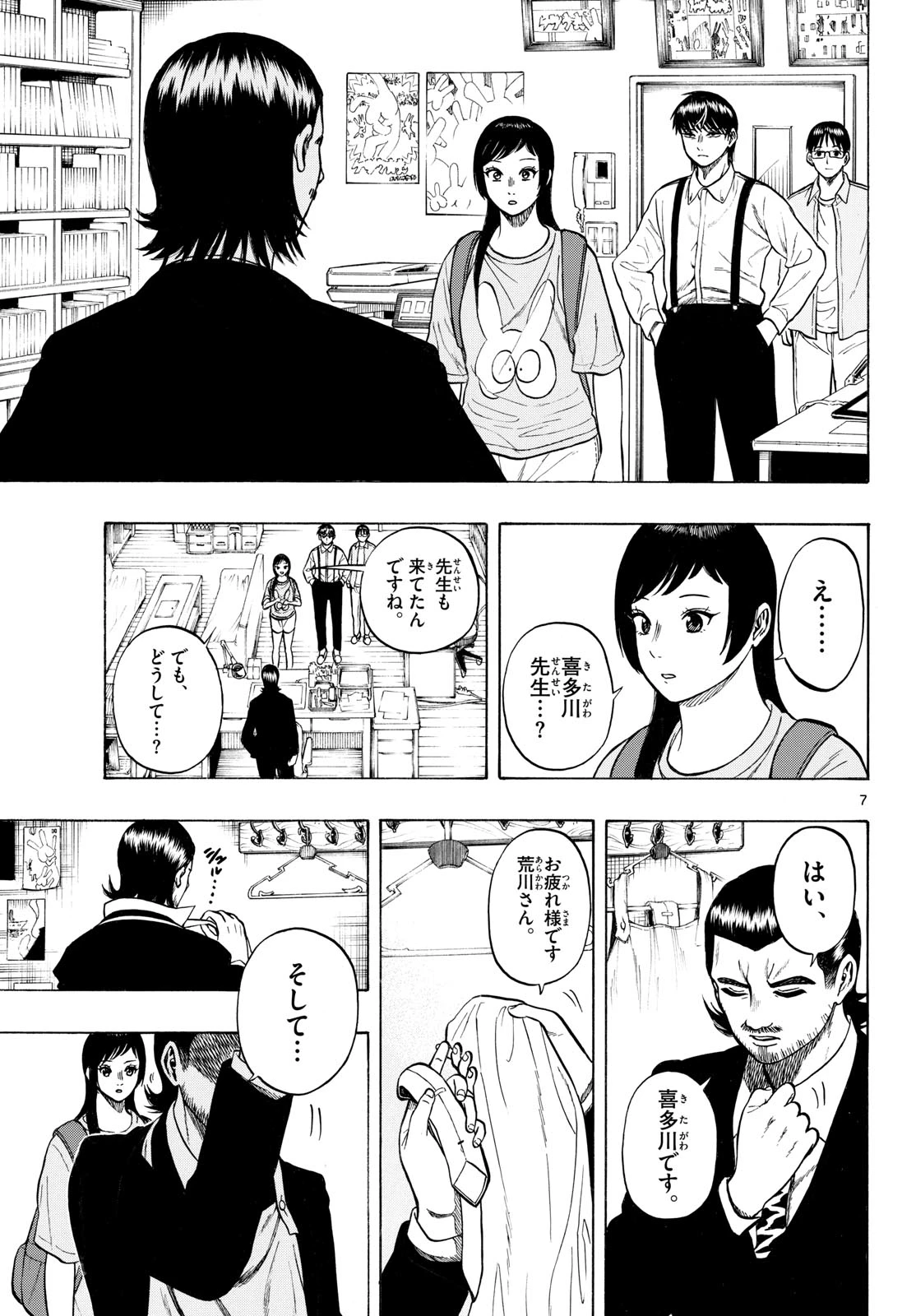 かくかまた 第50話 - 7