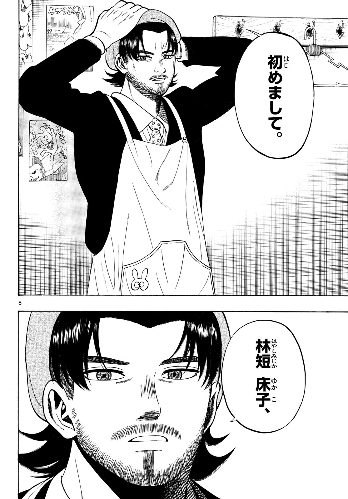 かくかまた 第50話 - 8