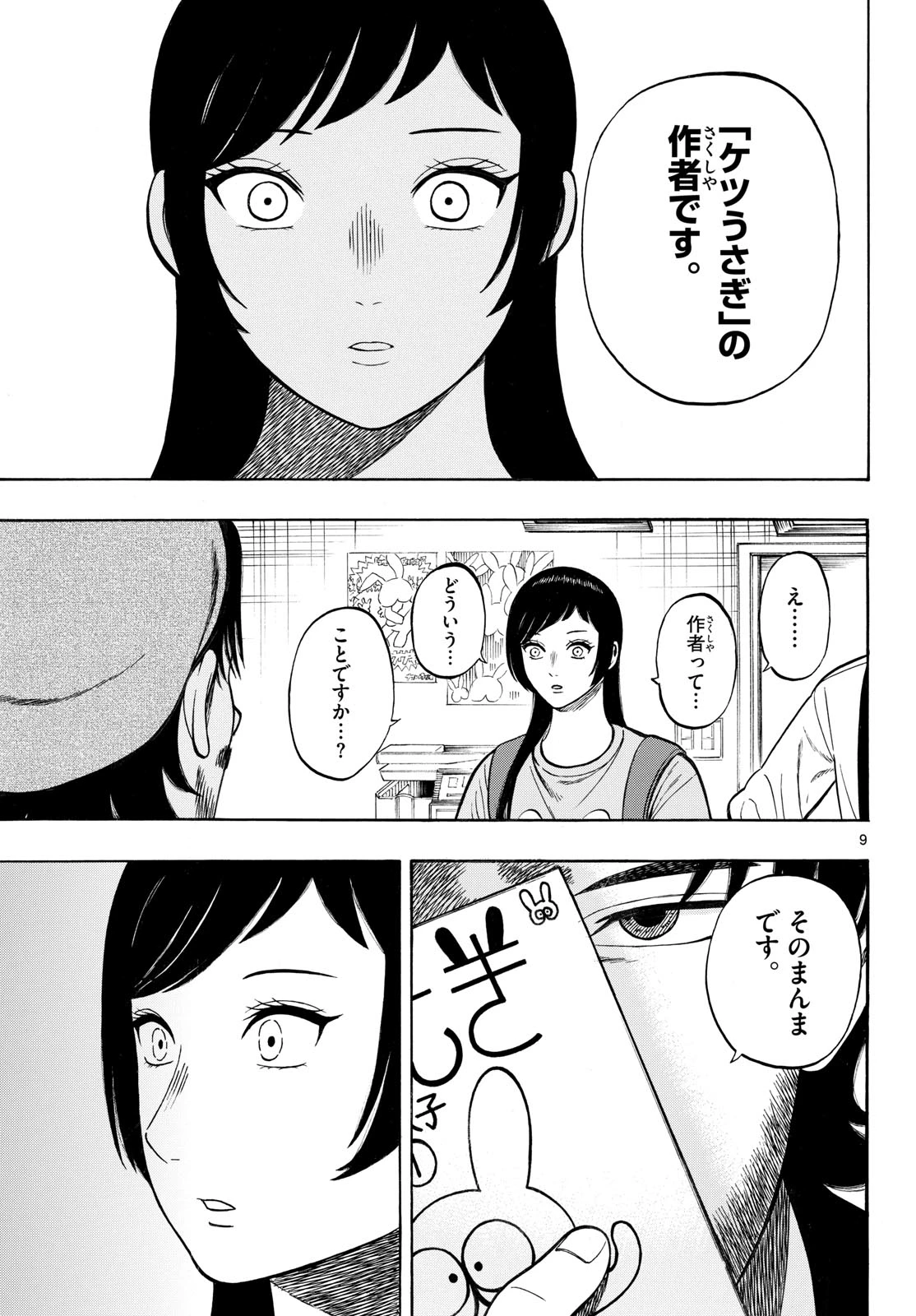 かくかまた 第50話 - 9