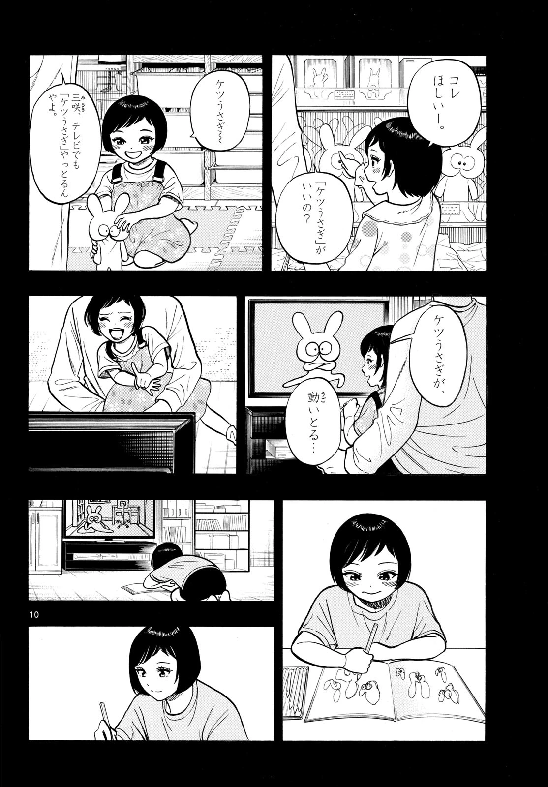 かくかまた 第50話 - 10