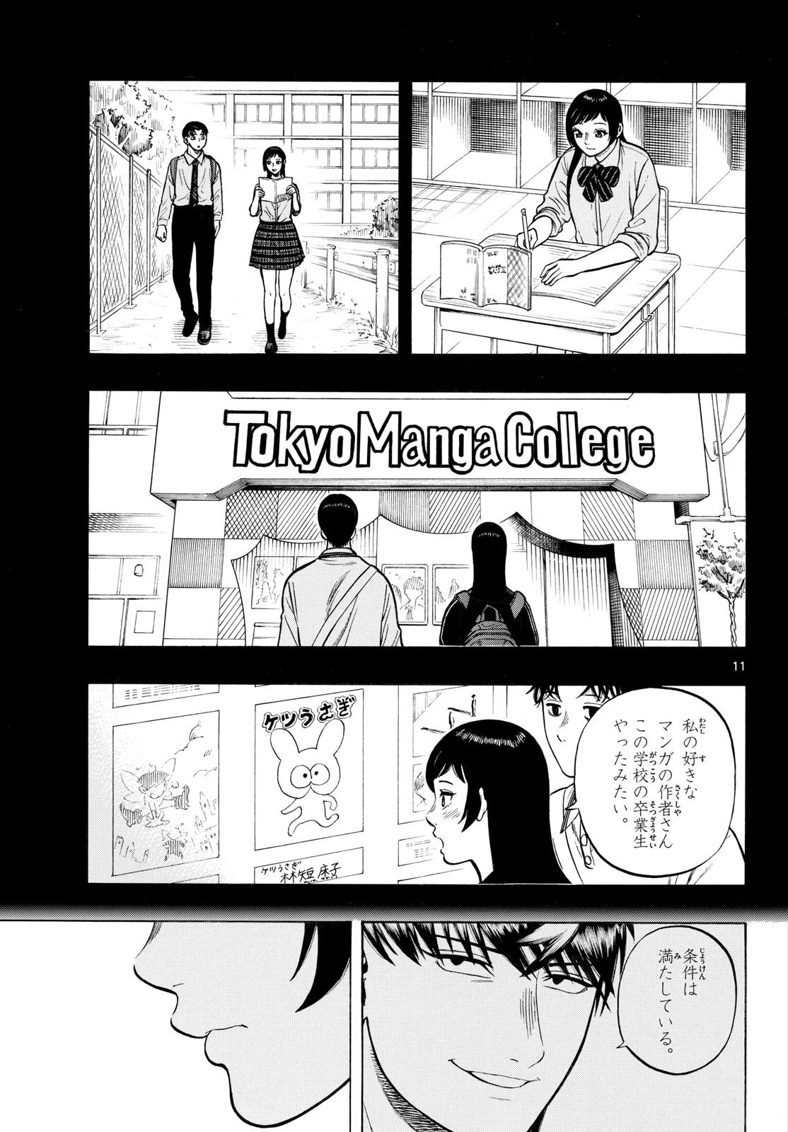 かくかまた 第50話 - 11