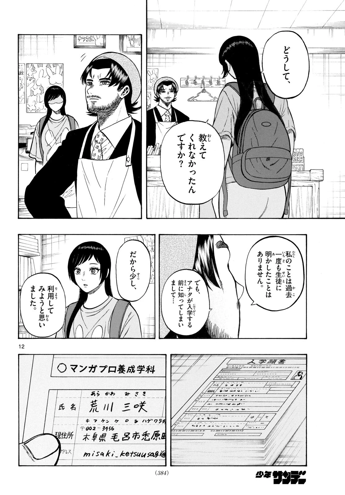 かくかまた 第50話 - 12