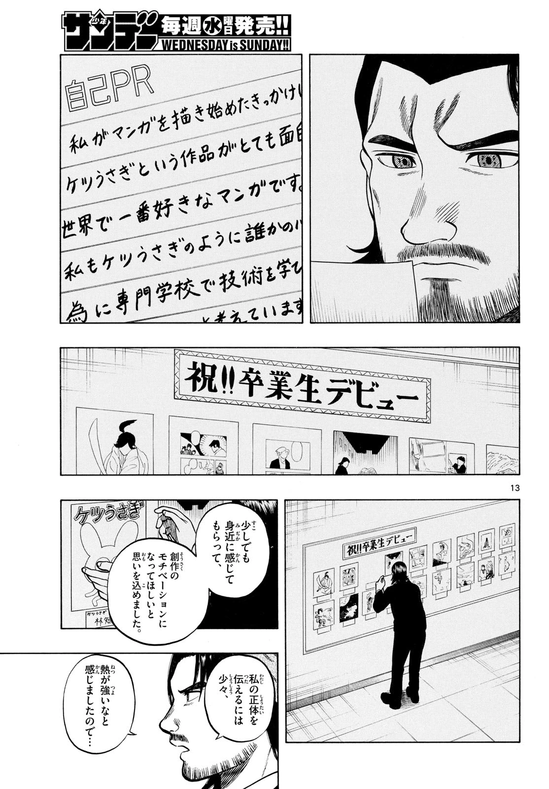 かくかまた 第50話 - 13