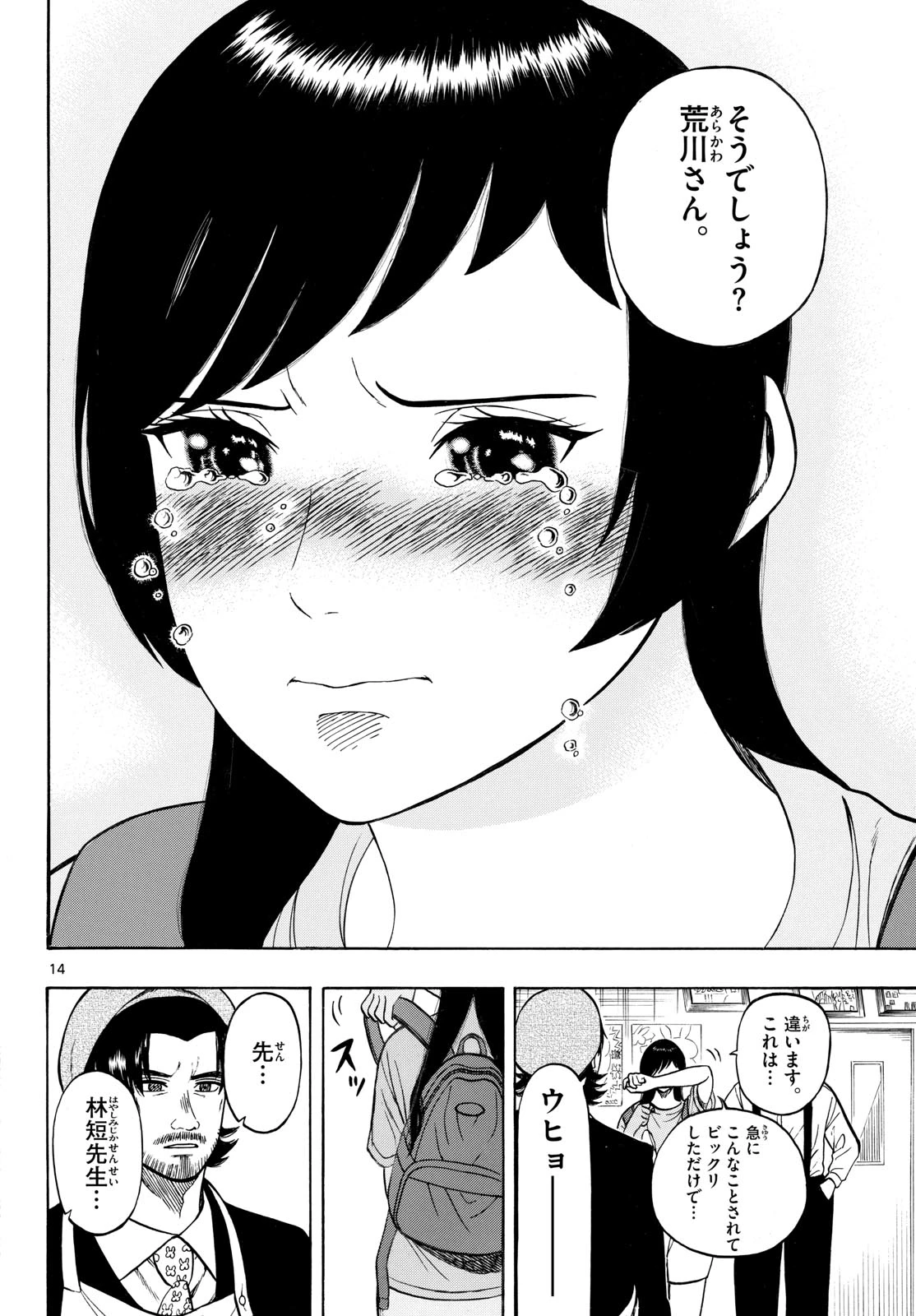 かくかまた 第50話 - 14