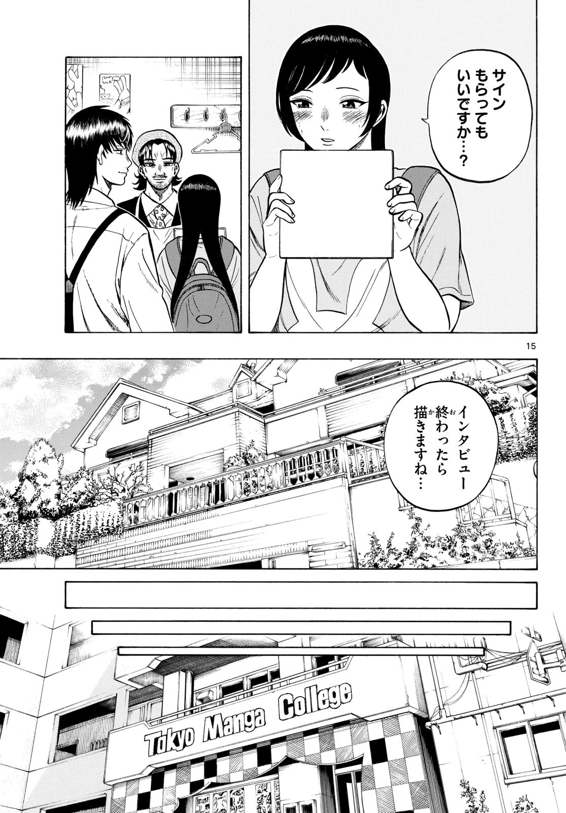 かくかまた 第50話 - 15