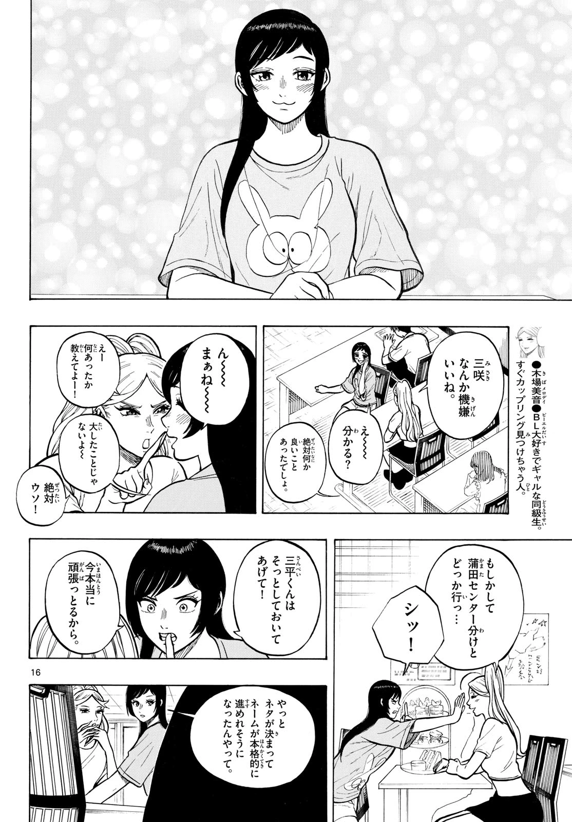 かくかまた 第50話 - 16