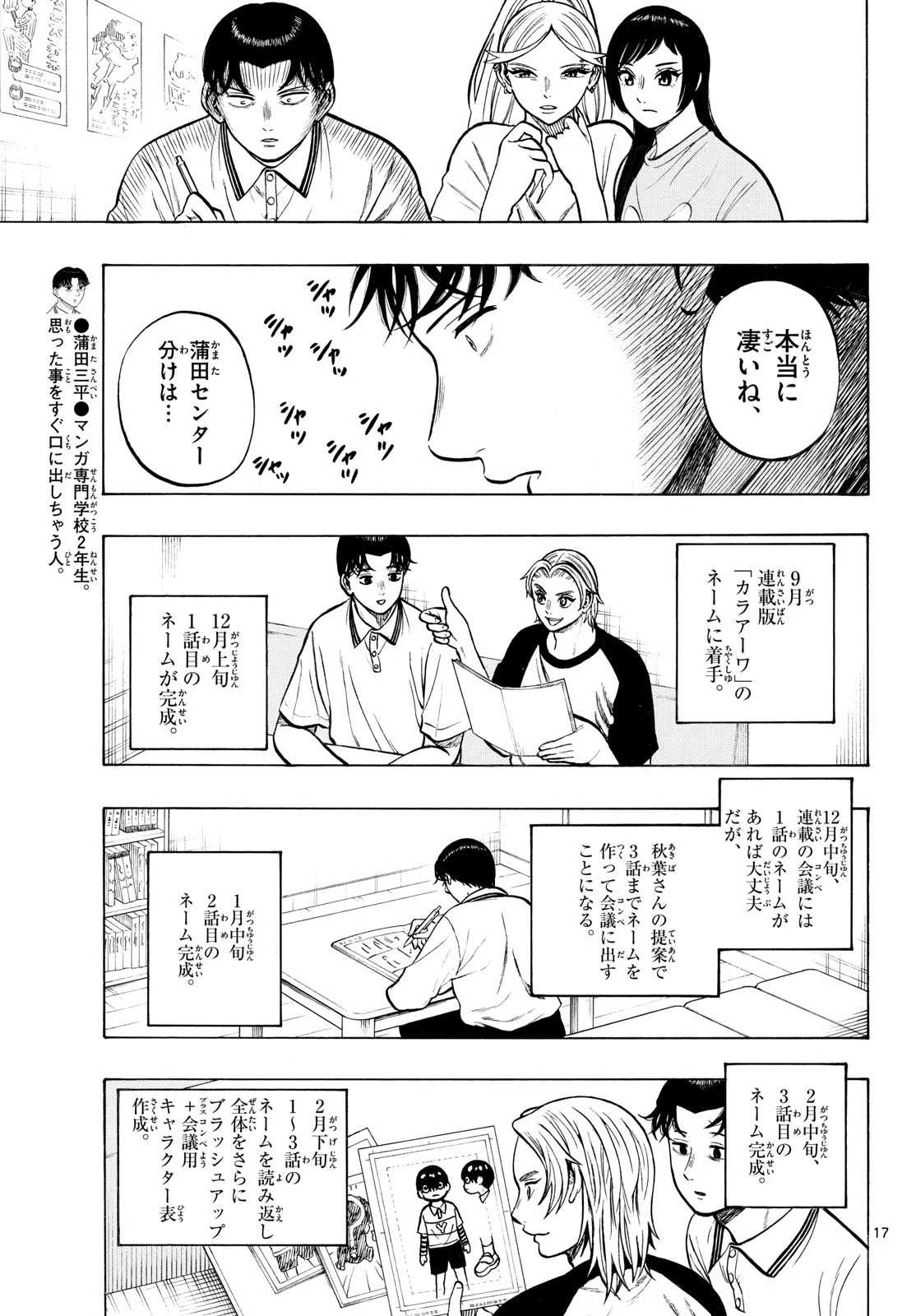 かくかまた 第50話 - 17