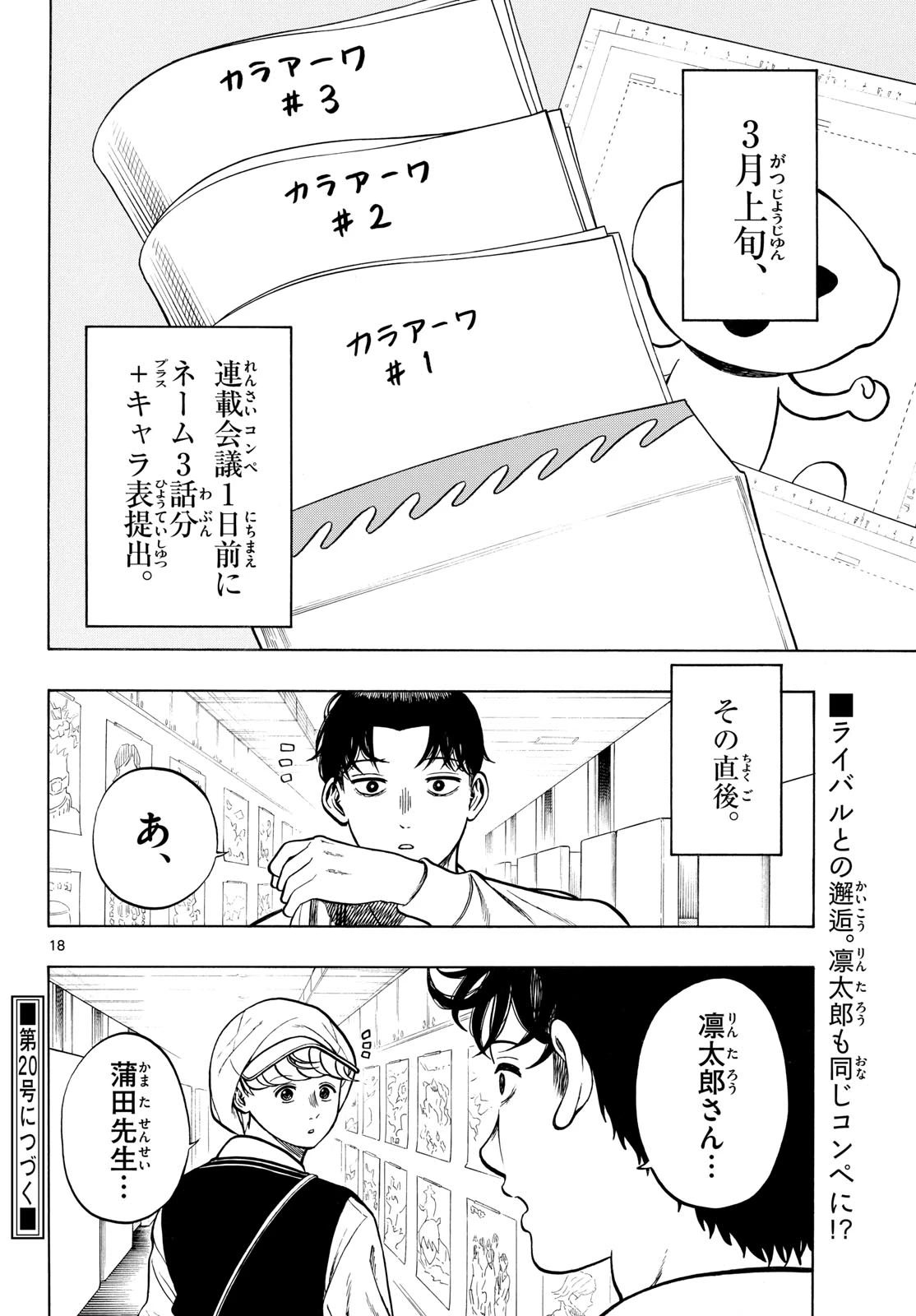 かくかまた 第50話 - 18