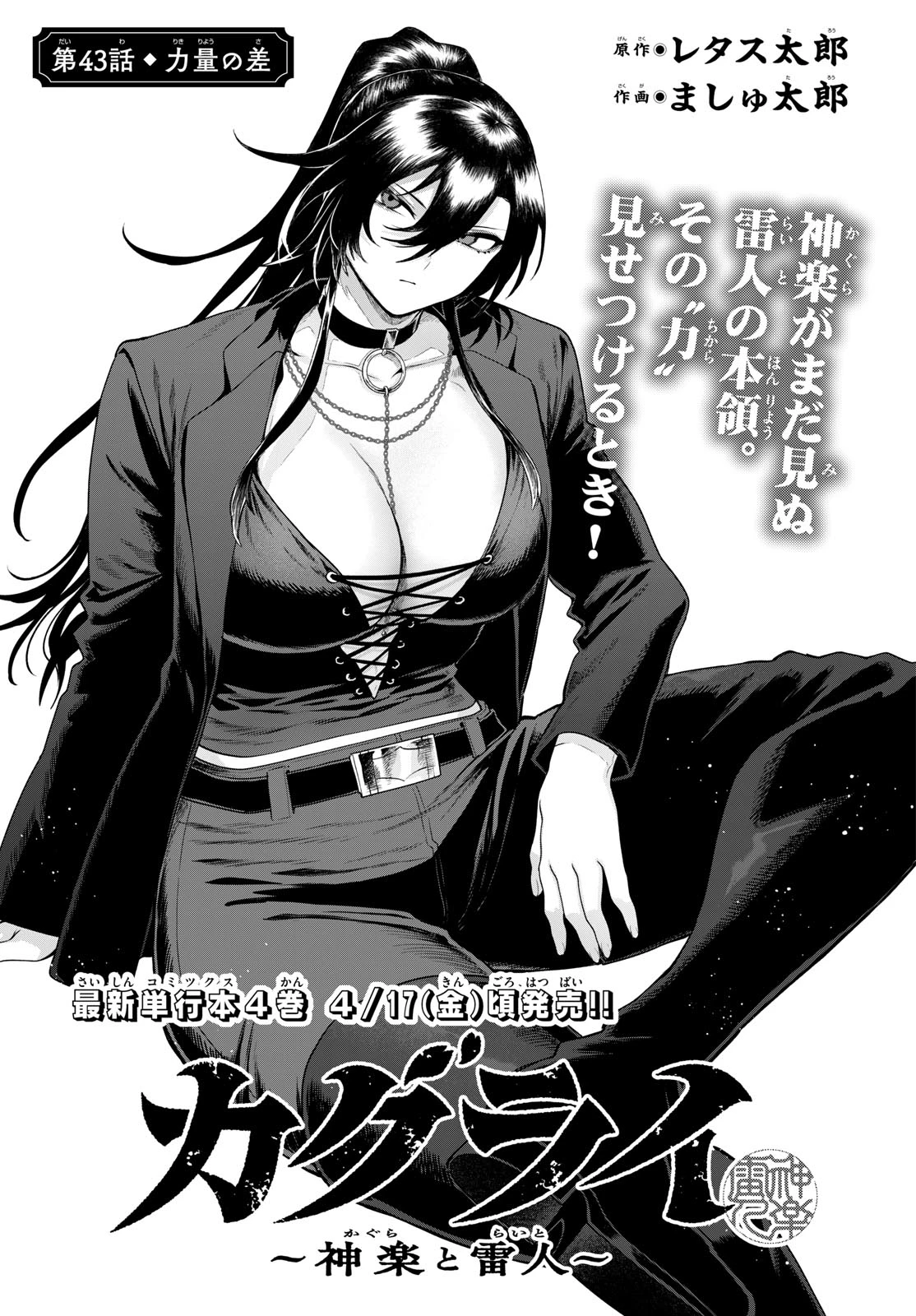 カグライ ~神楽と雷人~ 第43話 - 1