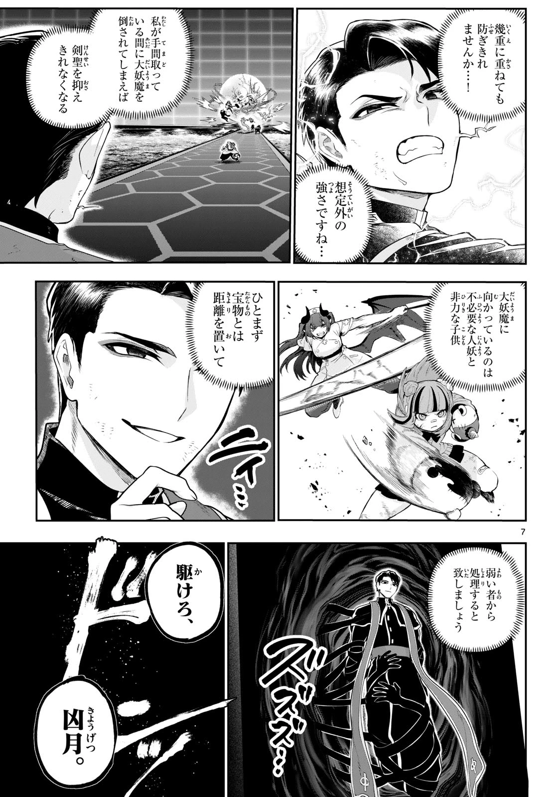 カグライ ~神楽と雷人~ 第43話 - 7