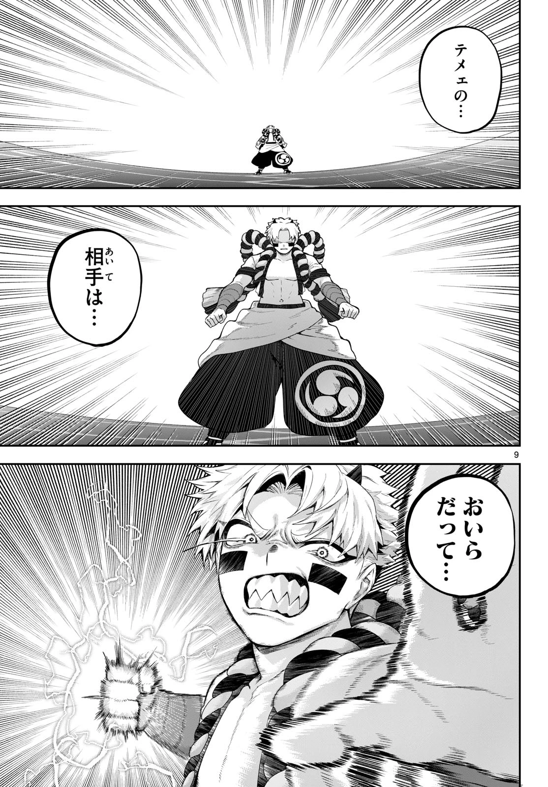 カグライ ~神楽と雷人~ 第43話 - 9