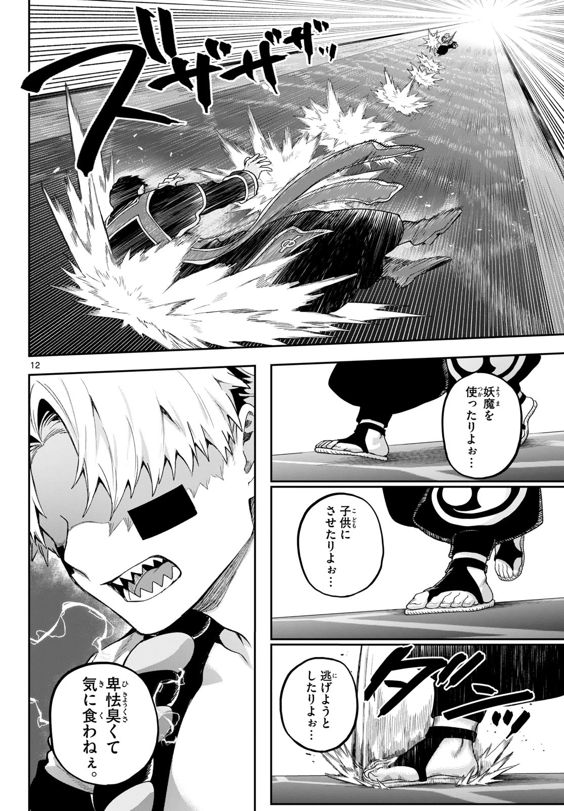 カグライ ~神楽と雷人~ 第43話 - 12