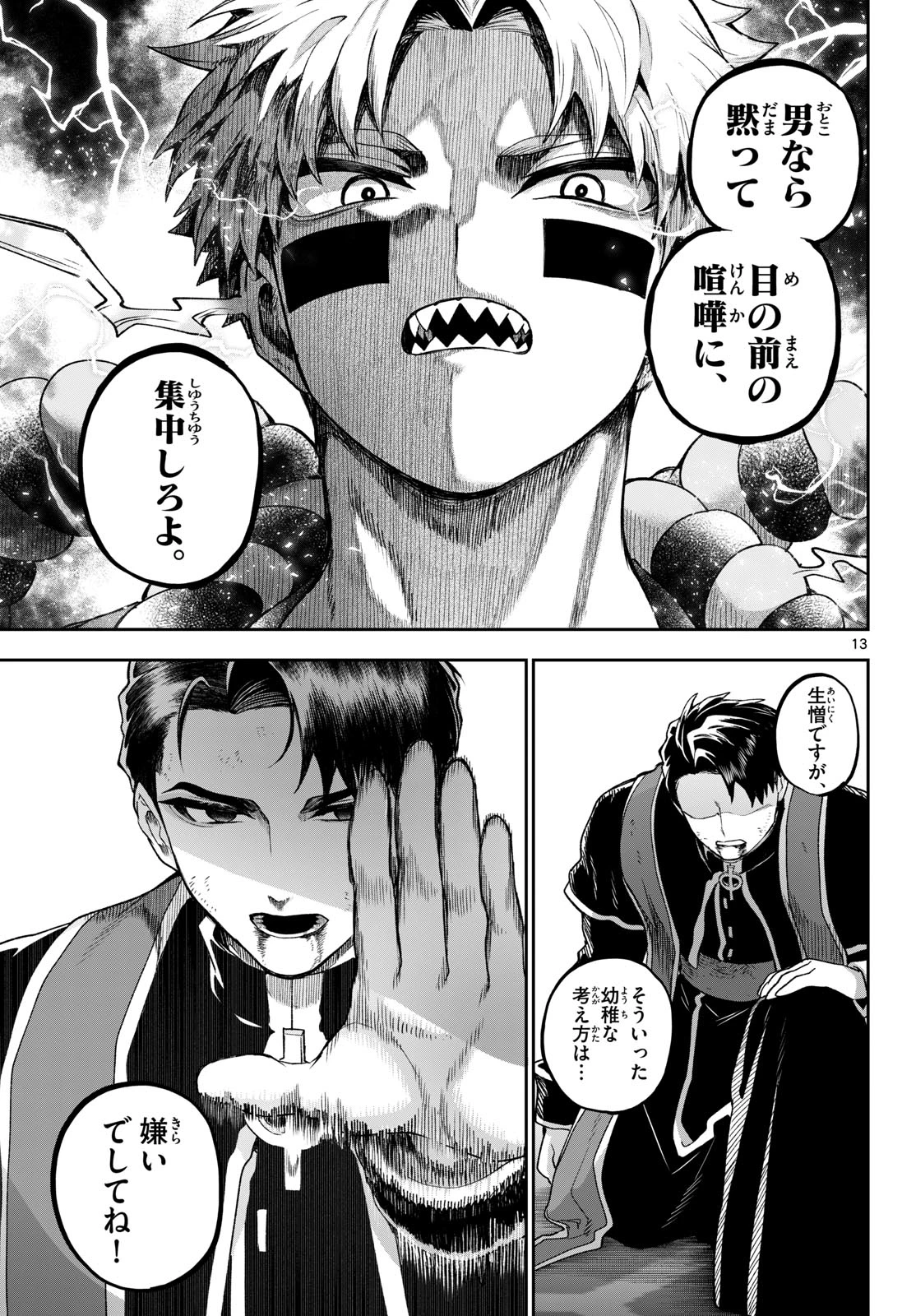 カグライ ~神楽と雷人~ 第43話 - 13