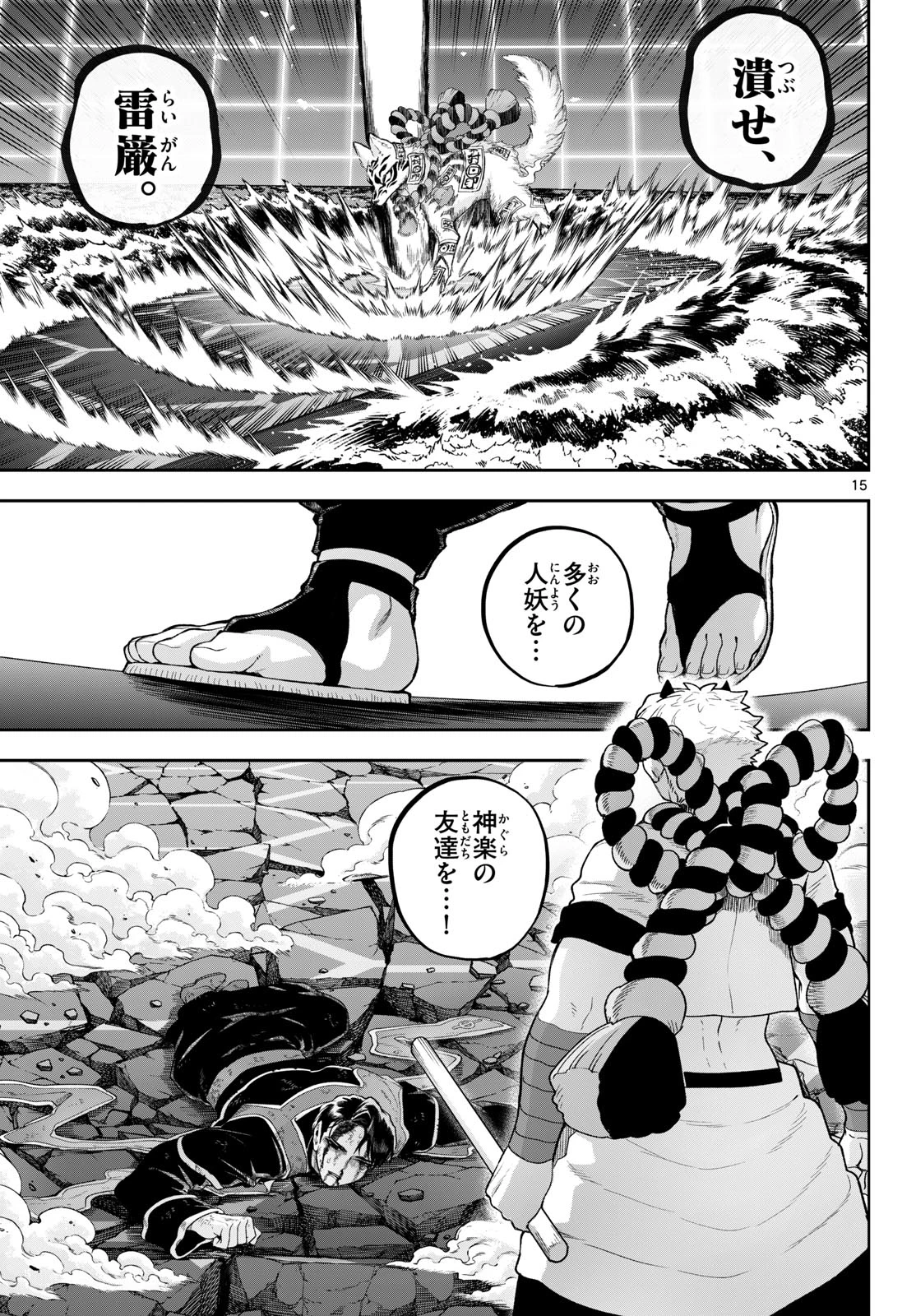 カグライ ~神楽と雷人~ 第43話 - 15