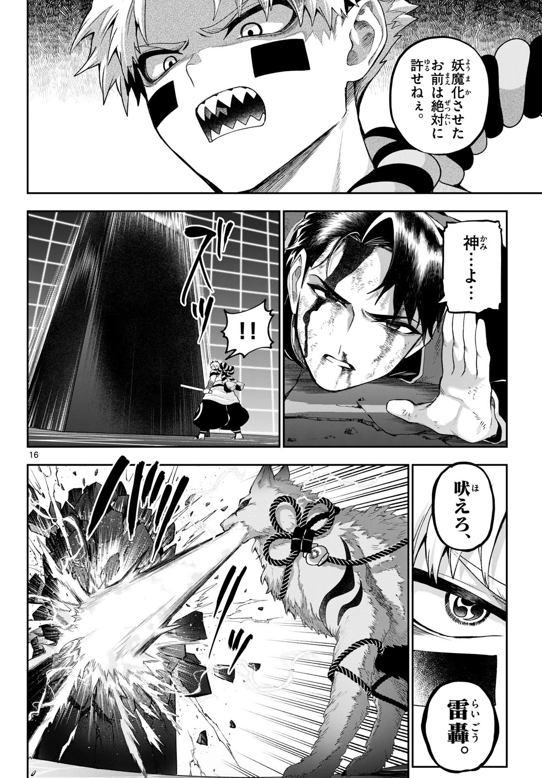 カグライ ~神楽と雷人~ 第43話 - 16